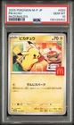 2025 POKEMON JPN M-P PROMO MCDONALD'S #020 PIKACHU PSA 10
