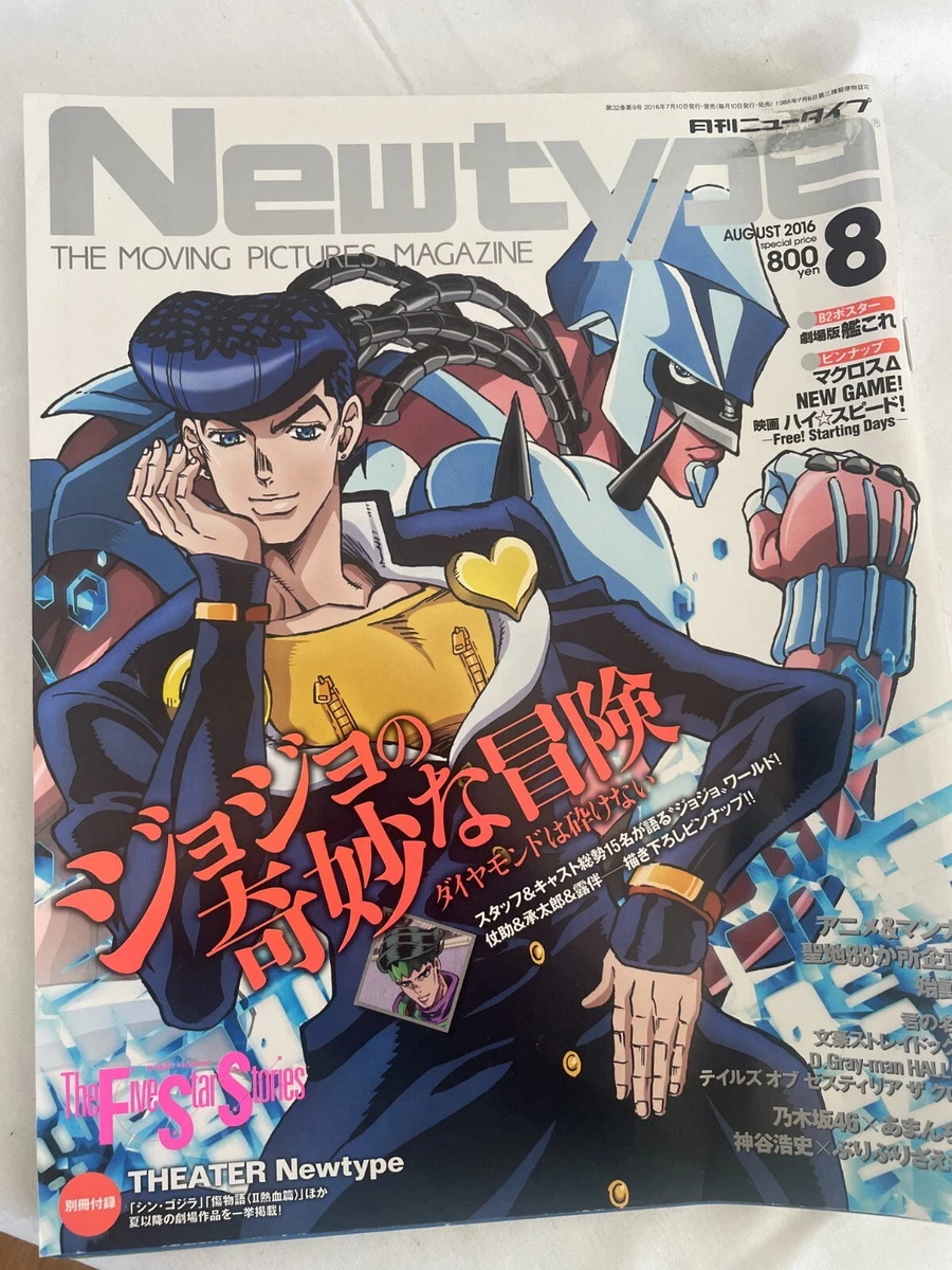 Newtype special feature JOJO's Bizarre Adventure 2016 Shin Godzilla japan F/S