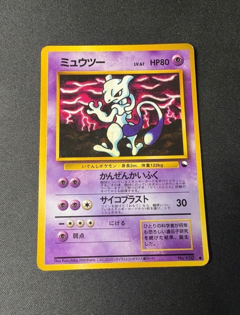 Mewtwo No.150 Vending Series 3 Vintage Glossy Pokemon Card Japanese