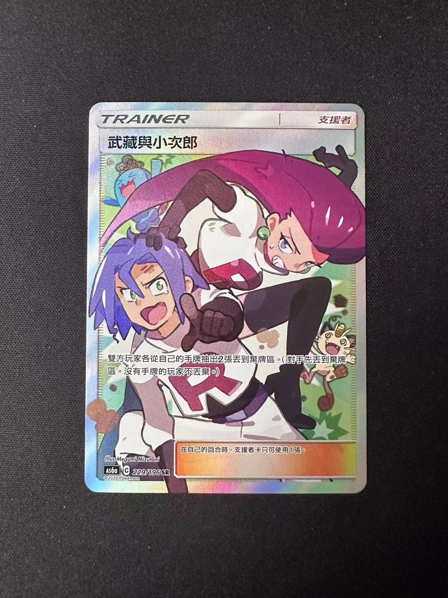 Pokemon T-Chinese Card TCG Sun&Moon Jessie & James GX AS6A