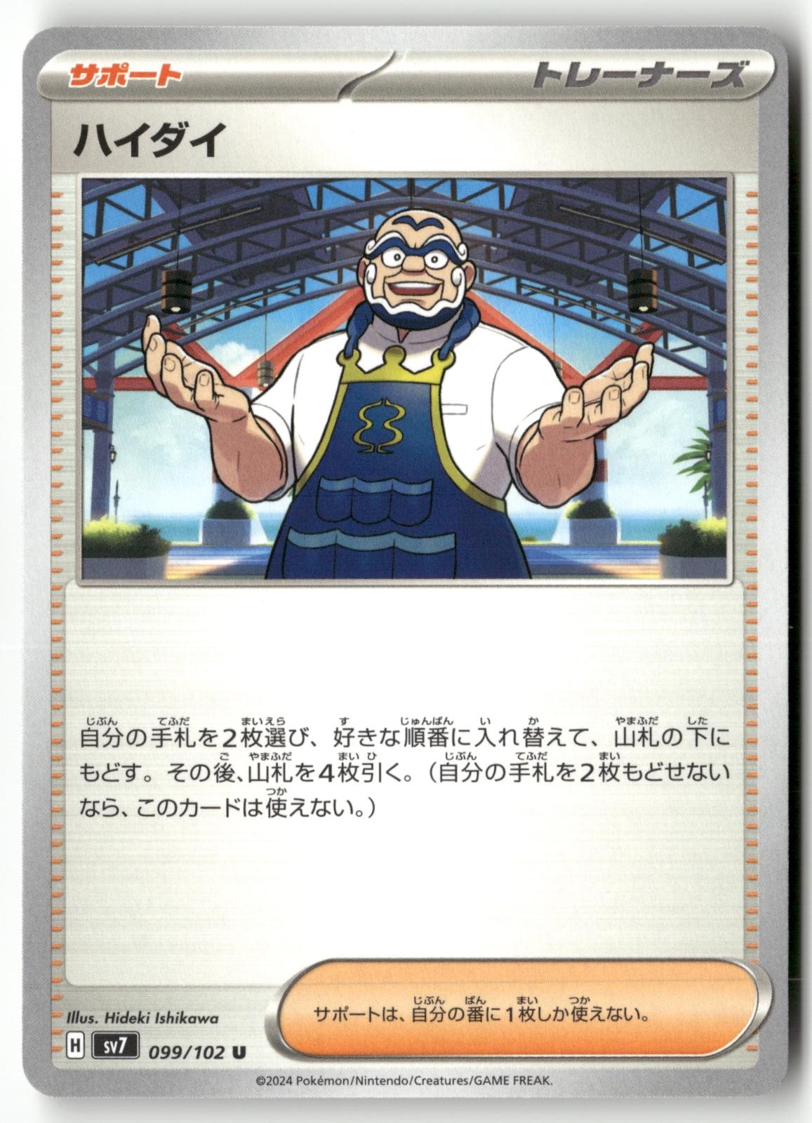 Kofu 099/102 Pokemon Japanese Stellar Miracle 2024