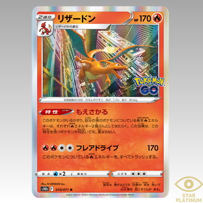 【高騰中】PSA10 リザードン R ポケモンGO s10b 010/071 Pokemon Card Charizard 010/071 R s10b Pokemon GO Japanese - Near