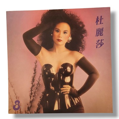 Teresa Carpio LP 杜麗莎 The Magic of Teresa Carpio 1985 TVR Hong Kong Vinyl