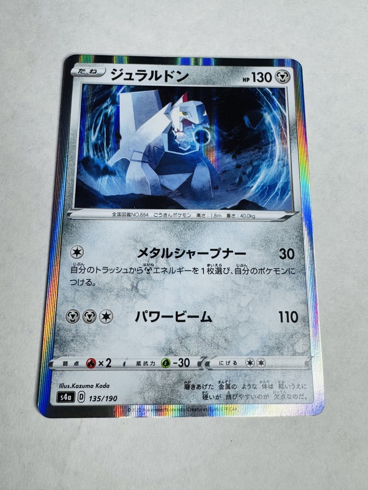 Duraludon S4A 135/190 [Non-Holo] Shiny Star V Pokemon Card Japanese