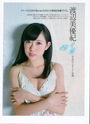 Miyuki Watanabe Magazin Clipping Singer Nmb48 Fw-01