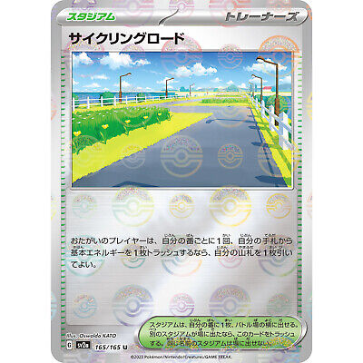 Cycling Road (Reverse Holo) U 165/165 SV2a Pokémon Card 151 Cycling Road (Reverse Holo) U 165/165 SV2a Pokémon Card 151