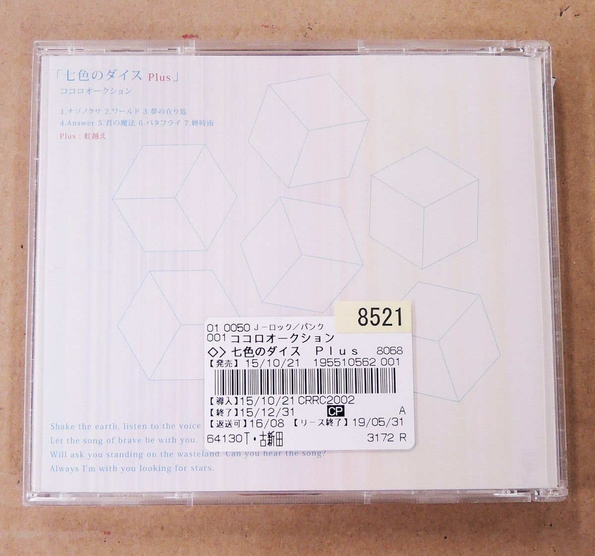 Nana Iro No Dice Plus 七色のダイス プラス Cocoroauction J-Pop J