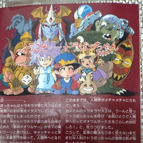 Makai Prince Dorabocchan W/Case Manual PC Engine Hu Card Retro Used Game NTSC-J