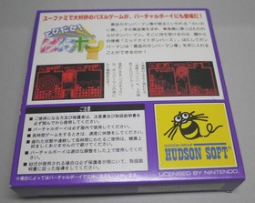Jump Out! PaniBon [Virtual Boy]