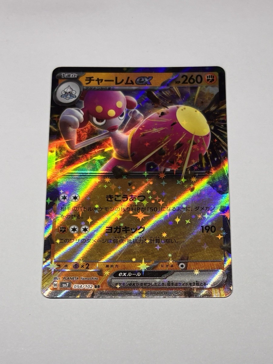 Medicham ex RR 054/102 sv7 Stellar Miracle Pokemon Card Japanese