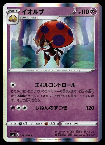 ORBEETLE 038/070 RARE RAPID STRIKE MASTER POKEMON JAPANESE HOLO