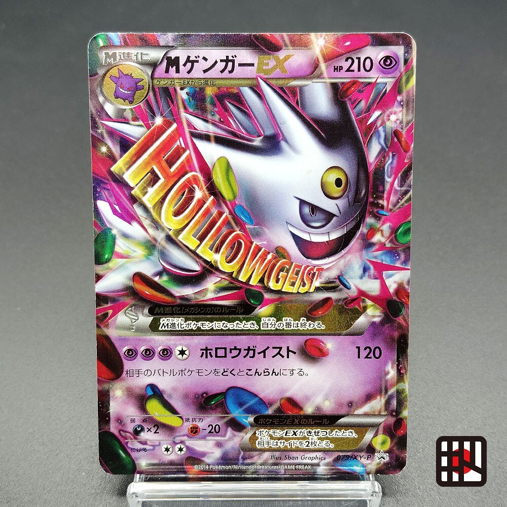 M Gengar EX 2014 MゲンガーEXプロモカード　psa10 M Gengar EX 2014 MゲンガーEXプロモカード psa10 2014 M Gengar