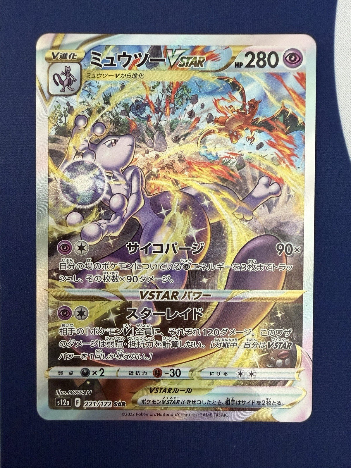 Mewtwo VSTAR 2022 Japanese Sword & Shield: VSTAR Universe #221