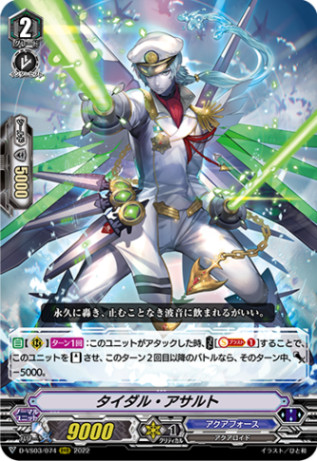 [RRR] [D-VS03/074] [Aqua Force] Tidal Assault Card