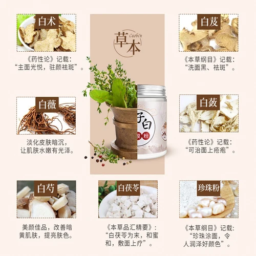 同仁堂七子白面膜粉 150 g白术白芍白茯苓白珍珠粉等组成 7 自然健康的中药面膜粉珍珠 Pulver白皙美颜- - Bild 6 von 9