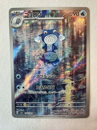 Poliwhirl 176/165 Sv2a: Pokemon Card 151 Holo (Japanese)