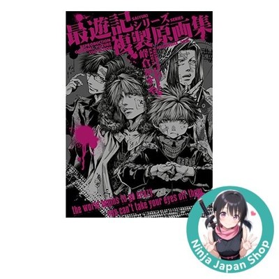 Saiyuki Series Replicated Illustrations Collection ZERO-SUM Comics USED