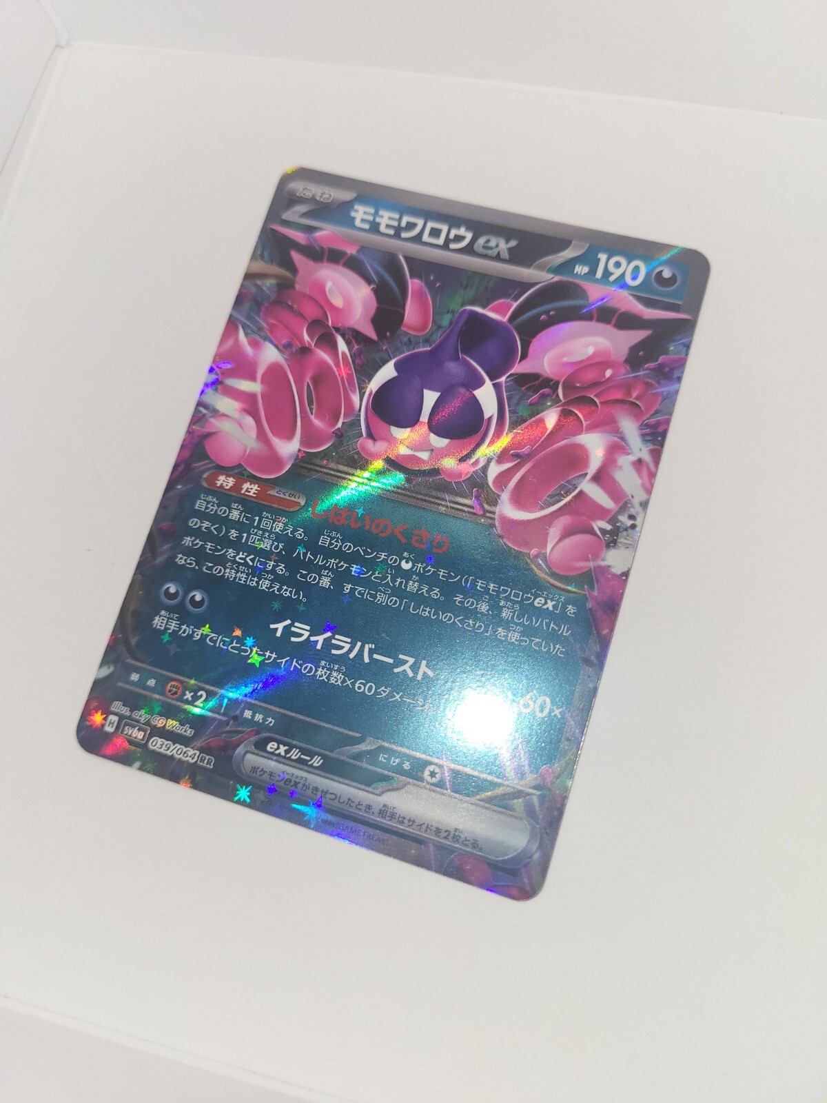 Pecharunt ex 39/64 Japanese Pokemon TCG Night Wanderer 