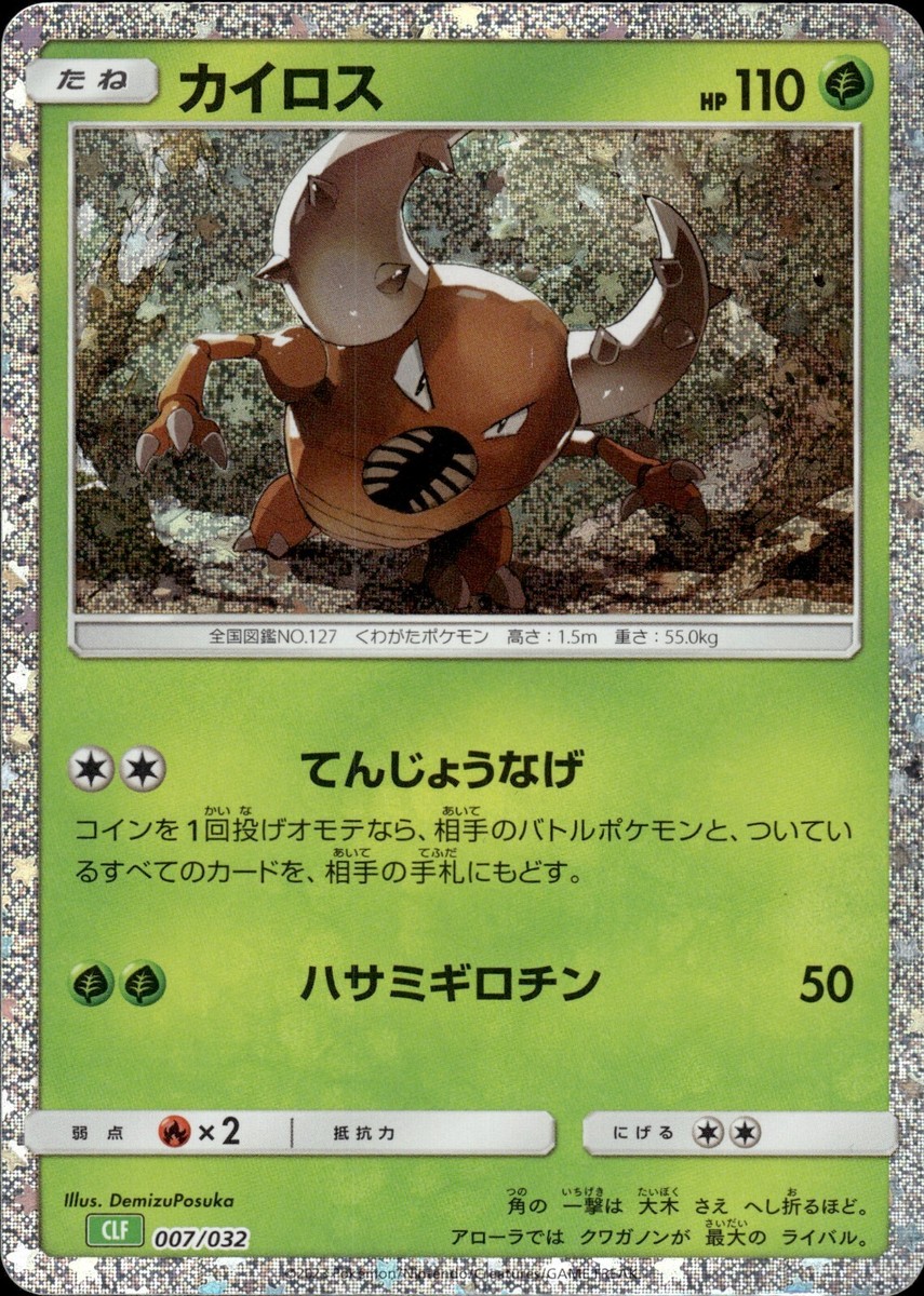 Pokemon Japanese TCG Classic Collection Holo Pinsir CLF 007 Pokemon Japanese TCG Classic Collection Holo Pinsir CLF 007
