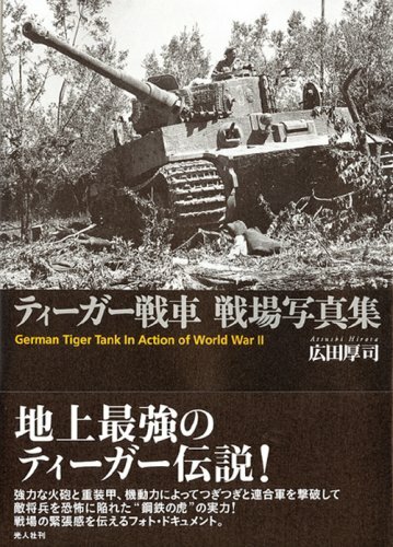 German Tiger Tank In Action War Wwii Ww2 Photo Japan Book Atsushi Hirota For Sale Online Ebay
