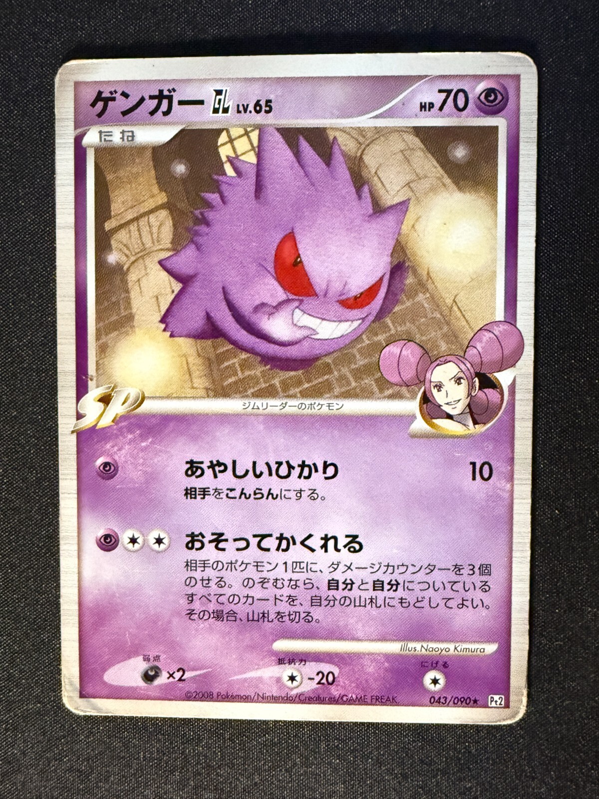 GENGAR GL 043/090 PT2 BONDS TO THE END OF TIME JAPANESE POKEMON CARD TCG
