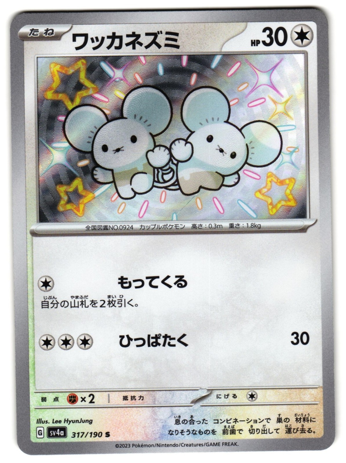 TANDEMAUS 317/190 - NM - SV4A SHINY TREASURE EX JAPANESE POKEMON CARD