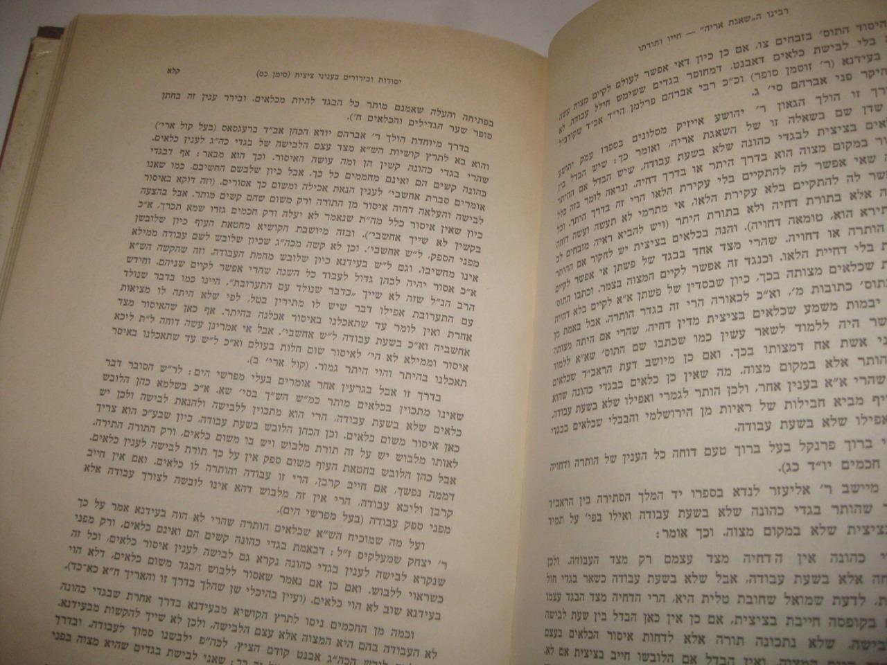 2 VOL BIOGRAPHY SHA'AGAT ARYEH רבינו ה"שאגת אריה" - חייו ותורתו : תולדות רבינו
