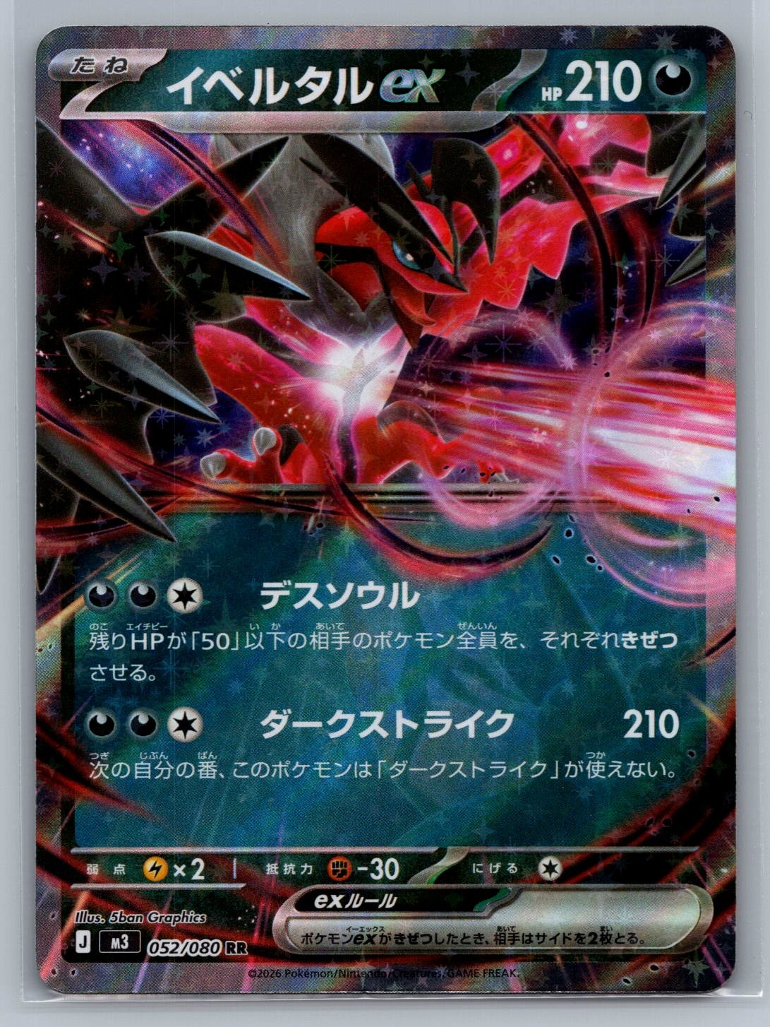 Yveltal ex Double Rare M3: Nihil Zero 052/080 NM