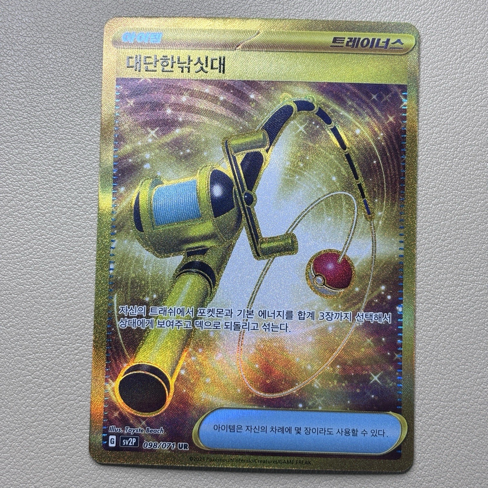 Super Rod 098/071 Sv2p: Snow Hazard Holo Ultra Rare KOREAN