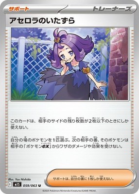 ポケカacerolaちゃん PSA 10 Acerola's Mischief SAR 090/063 Mega Symphonia M1S Pokemon
