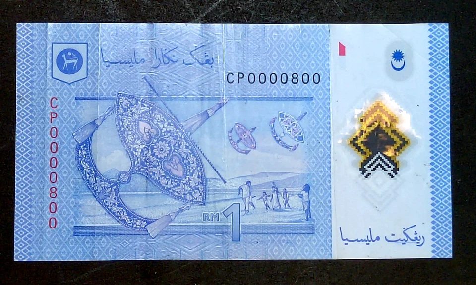 Rm 1  Malaysia note (Jeti)   Low & Almost solid number  *sb42a - Image 2 of 3