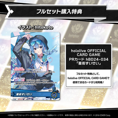 星街すいせい ホロライブカード hBD24-D34 Hololive Hoshimachi Suisei Birthday & 7th anniversary PR Card