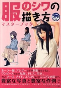 How To Draw Manga Character Wrinkle Of Clothes Uniform Sketch Book Japan Anime Ebay