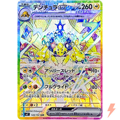 ★PSA10★【デンチュラex/SAR/SV7】128/102 Galvantula ex SAR 128/102 SV7 Stellar Miracle - Pokemon Card