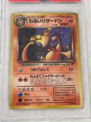 1997年 ダークリザードン ホロ #006 1997 POKEMON JAPANESE ROCKET DARK CHARIZARD HOLO #6 PSA 9. | eBay