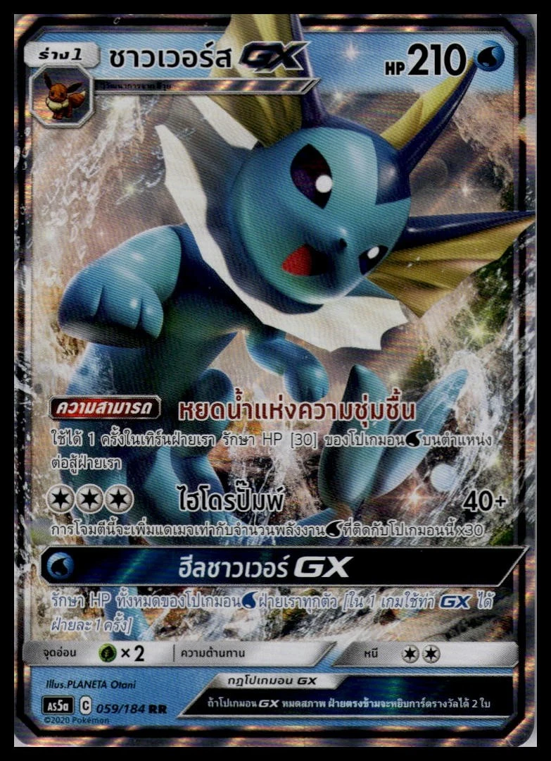 Vaporeon GX Pokmon TCG Cards for sale | eBay Vaporeon GX Pokmon TCG Cards for sale | eBay