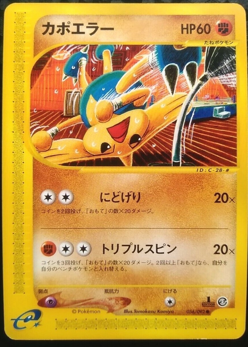 Hitmontop Pokemon Card Japanese Nintendo Game 1st Edition 056/092