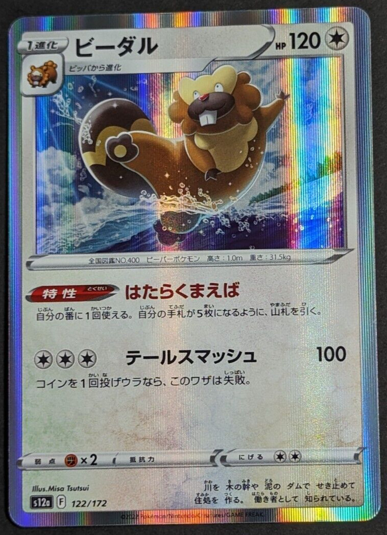 Bibarel Holo NM 122/172 s12a VSTAR Universe Japanese Pokemon Card