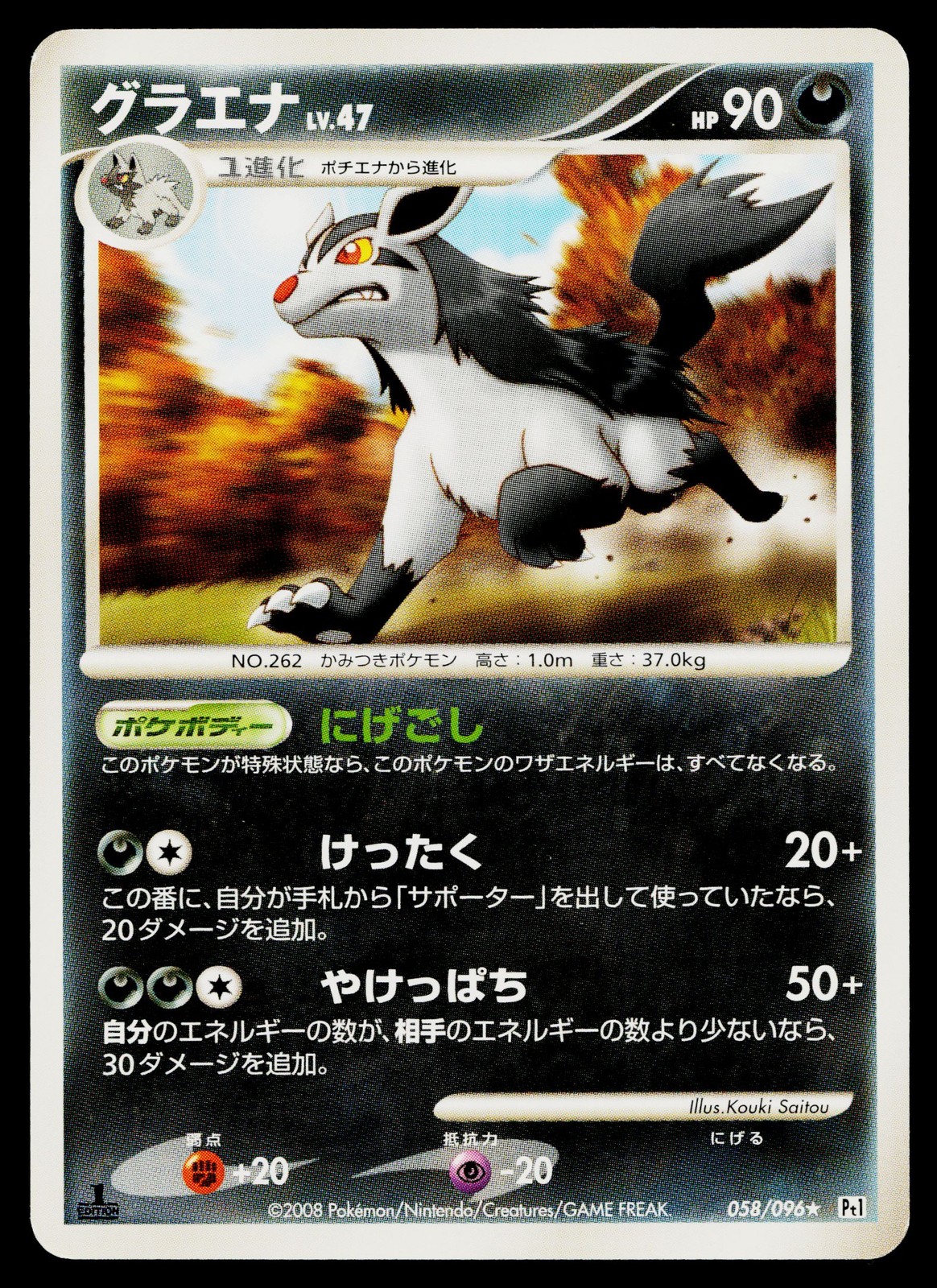 Mightyena 058/096 Non Holo Rare Galactics Conquest Pokemon Japanese Near Mint