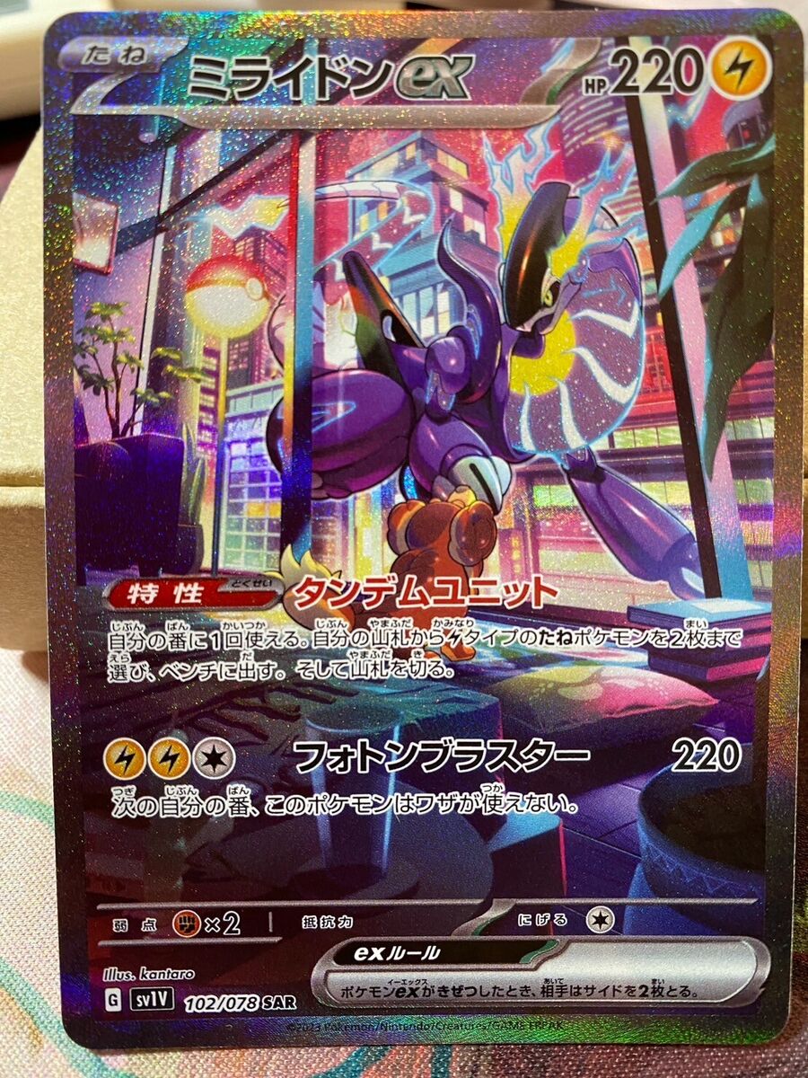 Pokemon TCG - SV1V - 102/078 (SAR) - Miraidon ex