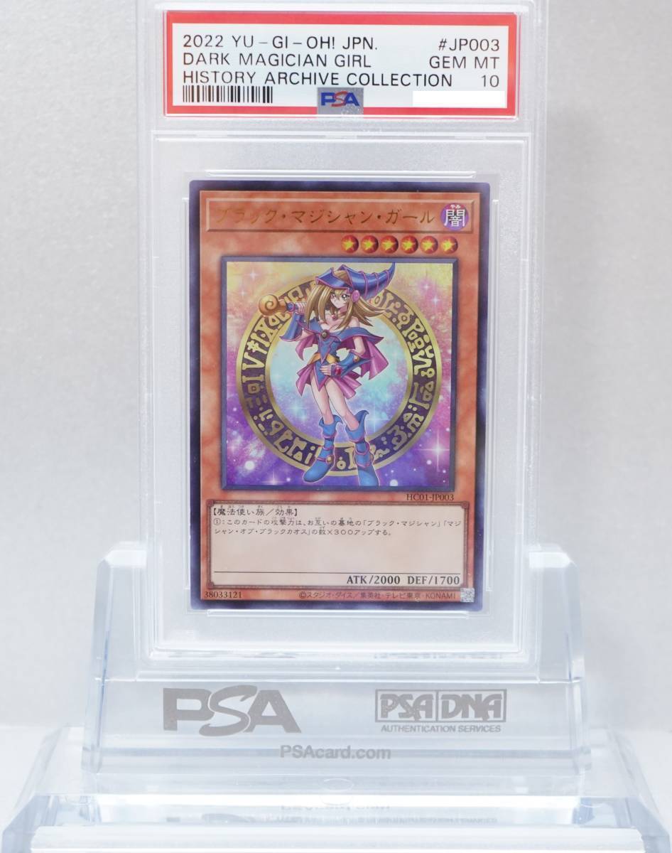 ARS10+ DARK MAGICIAN GIRL RA03 PS 鑑定書付 Dark Magician Girl the Dragon Knight Quarter Century Yugioh