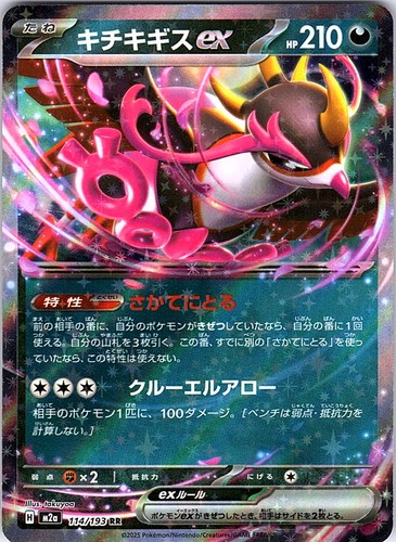 Pokemon Japanese Starter Deck 100 Battle Collection Fezandipiti ex 489/742 NM
