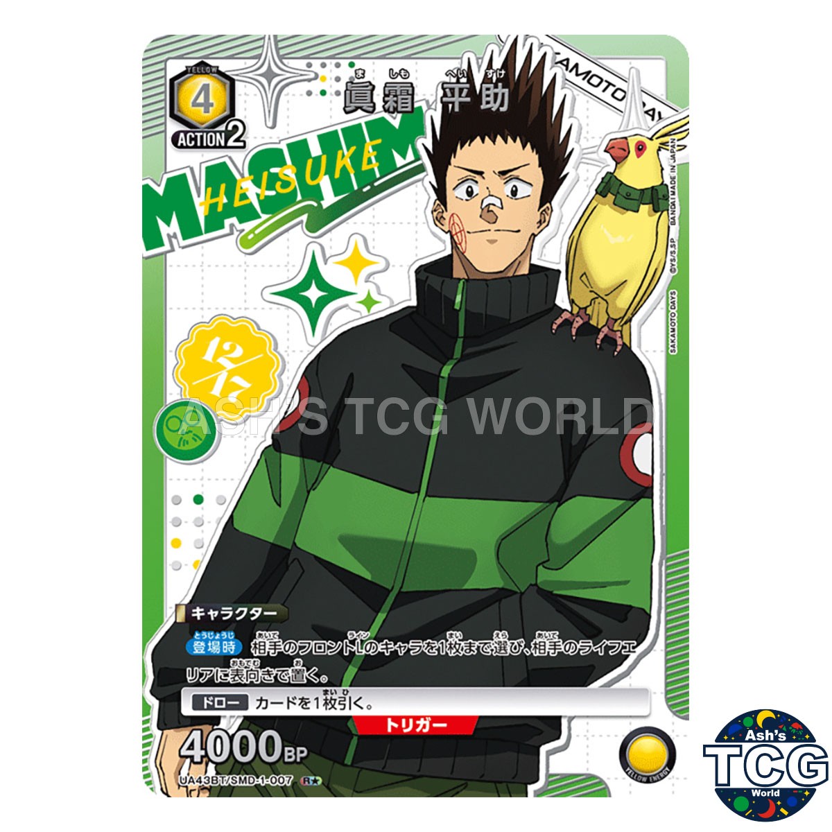 Mashimo Heisuke R☆ SMD-1-007 SAKAMOTO DAYS Union Arena Japanese