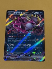 2024 Pokemon SV Terastal Fest JP sv8a Fezandipiti ex Double Rare #104/187