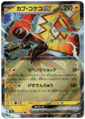 Tapu Koko ex RR 019/062 SV3a Raging Surf - Pokemon Karte Japanisch