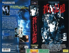 UNDERNEATH / JAPANESE VIDEO SLEEVE / CIC VIDEO LABEL