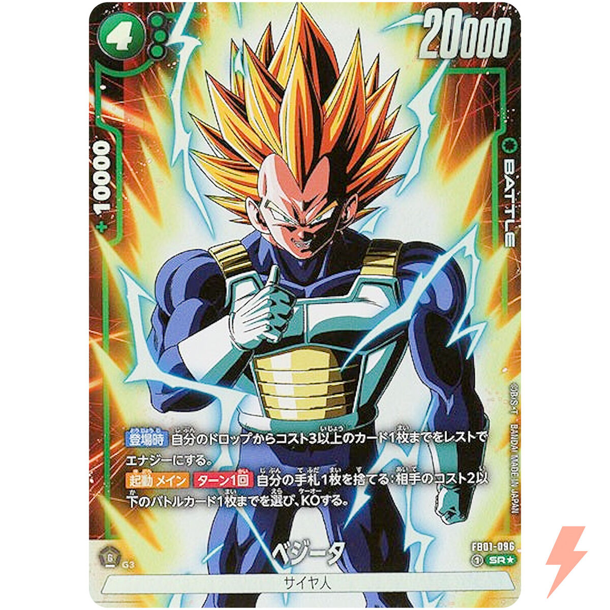 Vegeta (Alt Art) FB01-096 SR Awakened Pulse - Dragon Ball Vegeta (Alt Art) FB01-096 SR Awakened Pulse - Dragon Ball