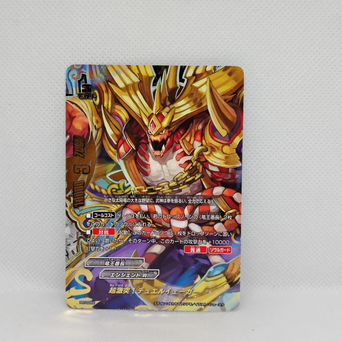 Future Card Buddyfight Bushiroad Promo Individual Collectible Card