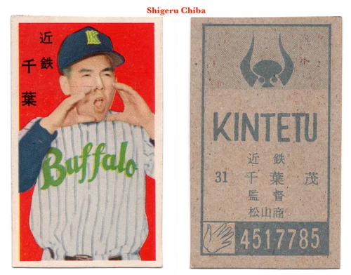 1959 JCM30b Doyusha Baseball MENKO Card~ SHIGERU CHIBA ~Buffalos~Japanese HOFer
