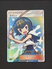 Pokémon Card Japanese SM4 GX Battle Boost Lana 118/114 Full Art Trainer NM/LP